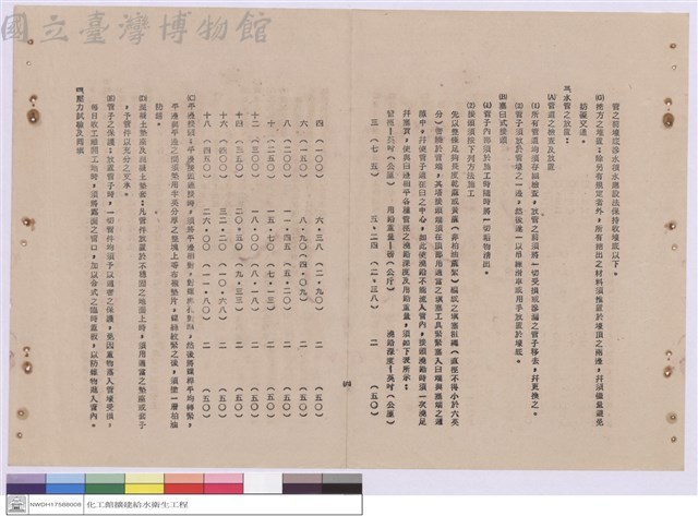 施工說明書藏品圖，第1張