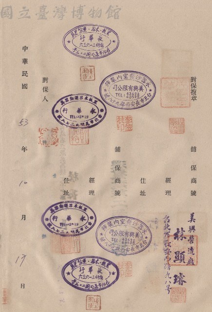 對保複章藏品圖，第1張
