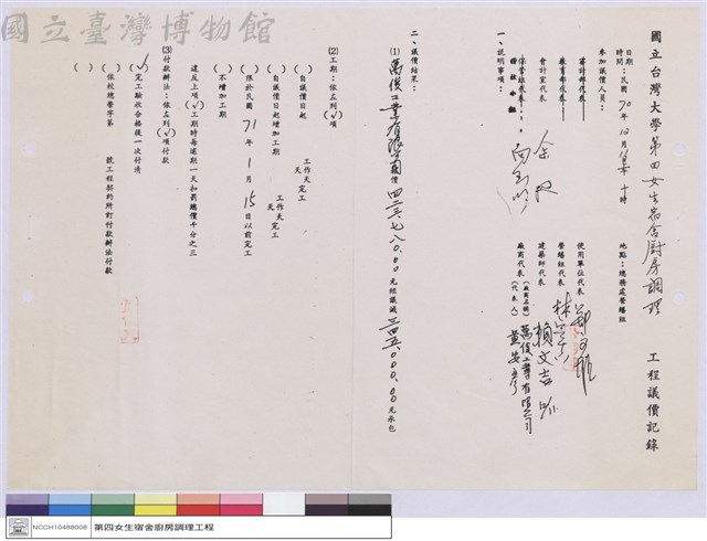 工程議價記錄藏品圖，第1張