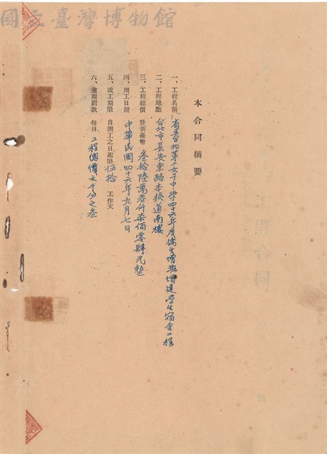 工程合同藏品圖，第1張