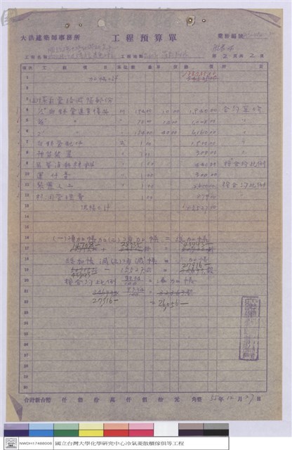 工程預算單藏品圖，第1張