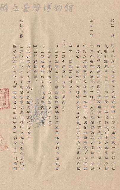 條文二十~二十二藏品圖，第1張