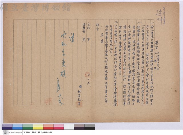 簽呈藏品圖，第1張
