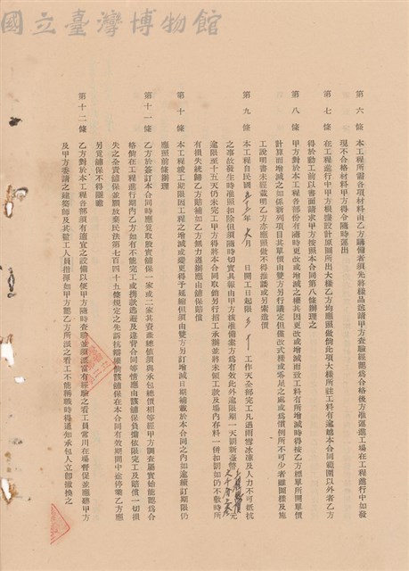 工程合同藏品圖，第1張