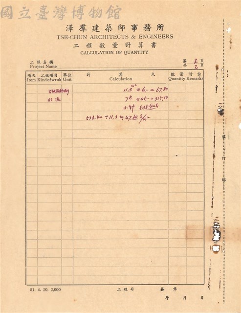 工程數量計算書藏品圖，第1張