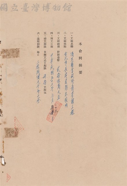 工程合同藏品圖，第1張