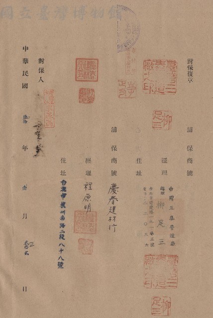對保複章藏品圖，第1張