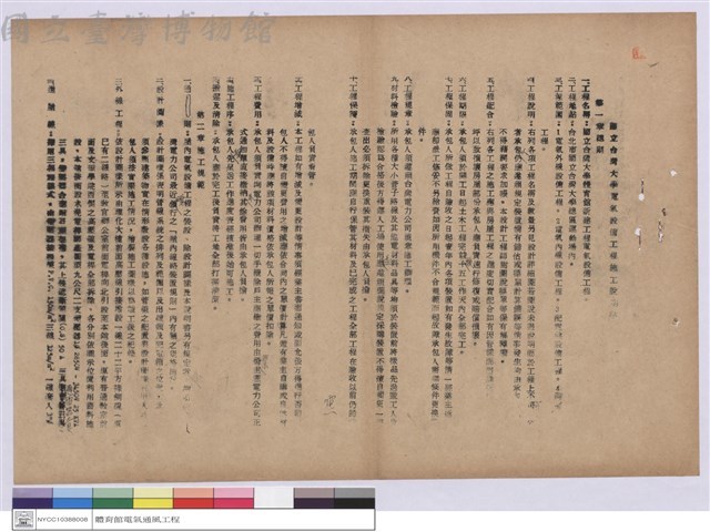 施工說明書藏品圖，第1張