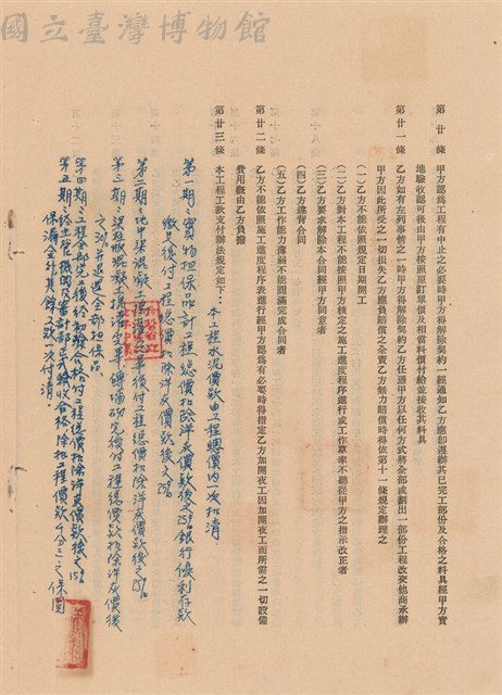 工程合同藏品圖，第1張