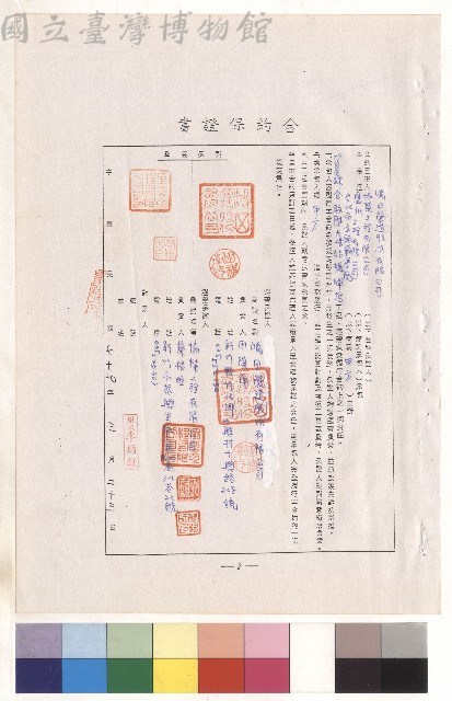 合約保證書藏品圖，第1張
