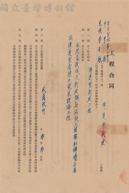 工程合同藏品圖，第1張