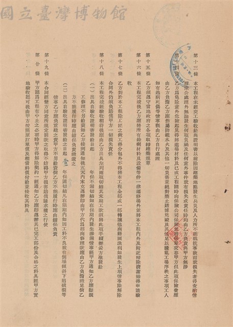 工程合同藏品圖，第1張