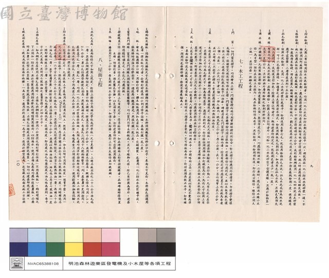 一般建築工程施工說明書藏品圖，第1張