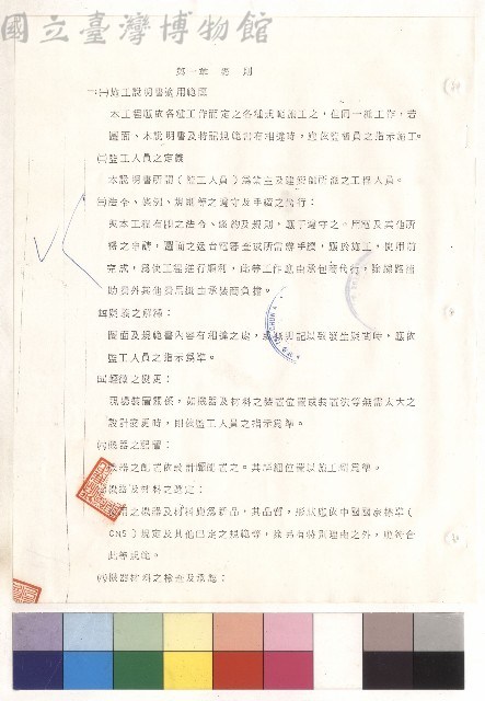 第一章 總則一、(一)~(八)藏品圖，第1張