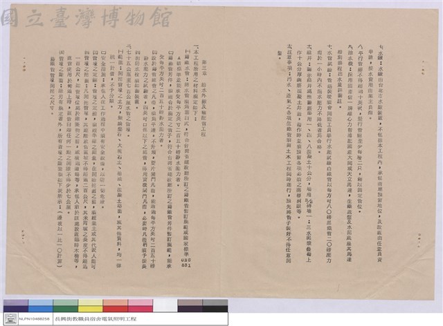 工程說明書藏品圖，第1張