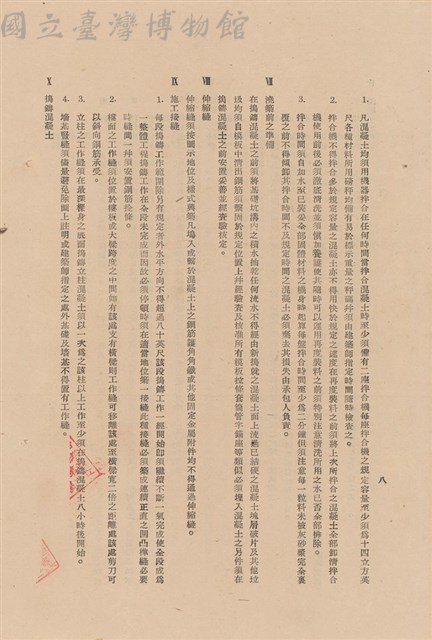 補充說明書-混凝土工程藏品圖，第1張