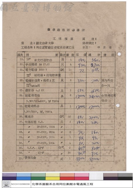 工程預算藏品圖，第1張