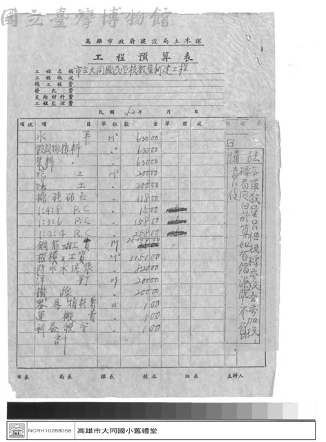 工程合約藏品圖，第1張