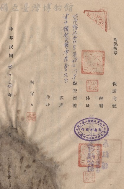 對保複章藏品圖，第1張