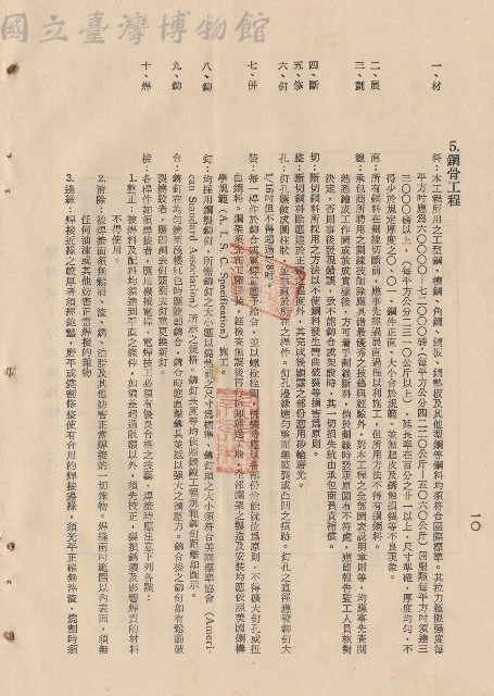5.鋼骨工程一-十，p.10藏品圖，第1張