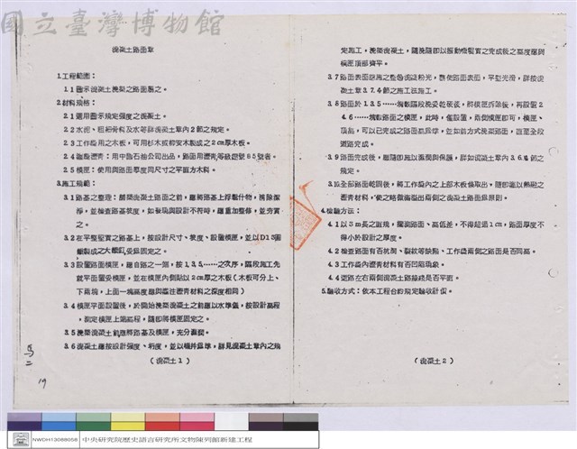 施工說明書藏品圖，第1張