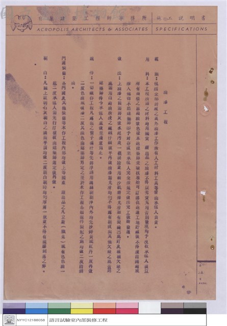 施工說明書藏品圖，第1張