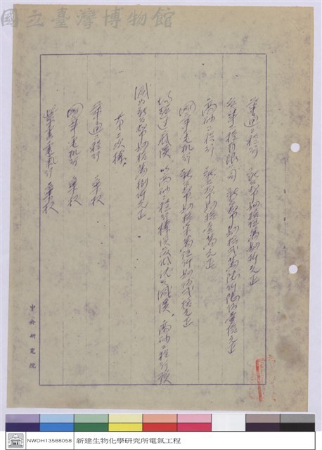 新建生物化學研究所給水衛生工程開標紀錄藏品圖，第1張