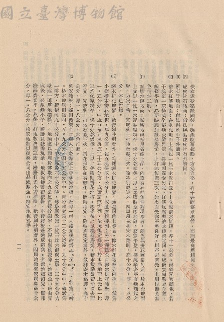 (三)工程施工細則，條文三5b(8)-(13)，p.11藏品圖，第1張