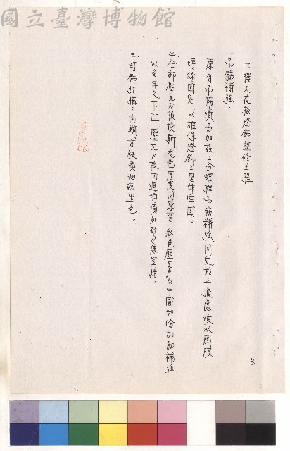 三樓天花板燈飾整修工程一~三，p.8藏品圖，第1張