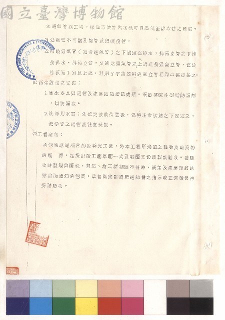 第三章 施工規範 (七)~(八)藏品圖，第1張