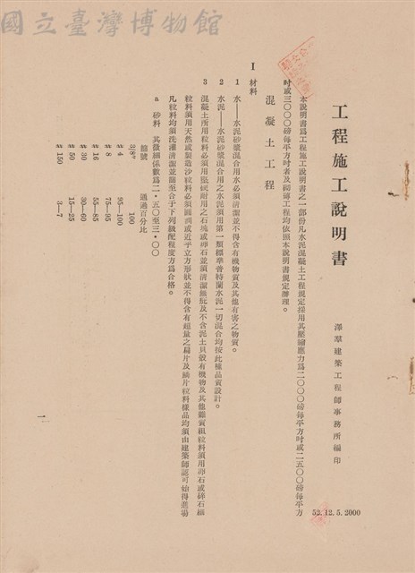 工程施工說明書-混凝土工程藏品圖，第1張