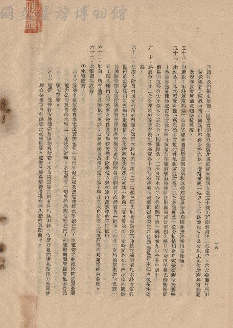 三、工程施工細則，條文五十八~六十三，p.16藏品圖，第1張