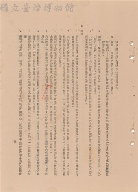 工程施工說明書-混凝土藏品圖，第1張