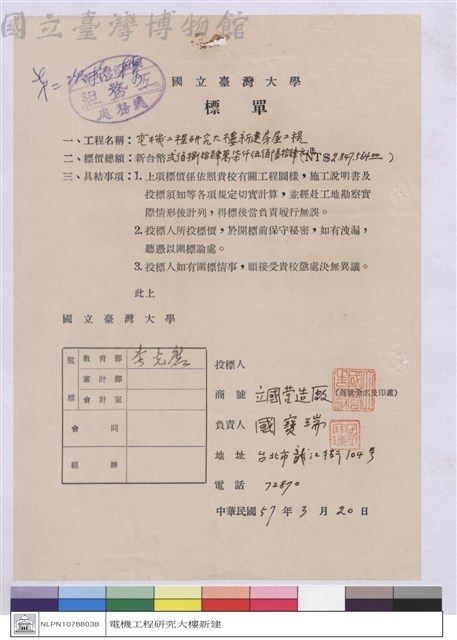 標單-立國營造廠藏品圖，第1張