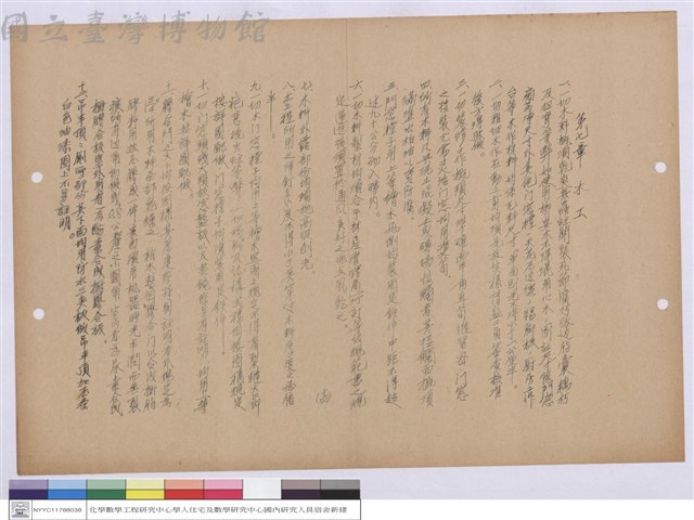 施工說明書藏品圖，第1張