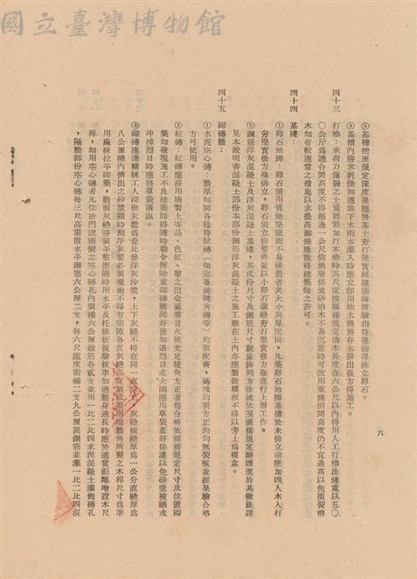 工程施工說明書藏品圖，第1張