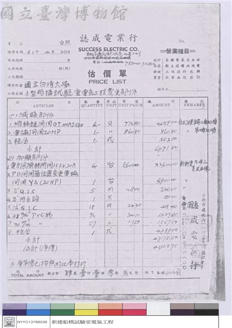 估價單藏品圖，第1張