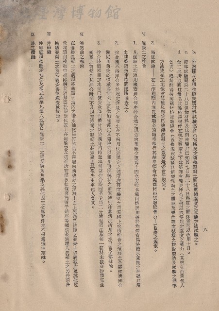 混凝土工程Ⅵ混凝土之拌合~Ⅸ施工接縫，p.8藏品圖，第1張