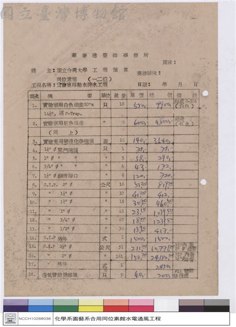 工程預算藏品圖，第1張