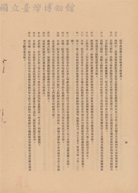 工程施工說明書藏品圖，第1張