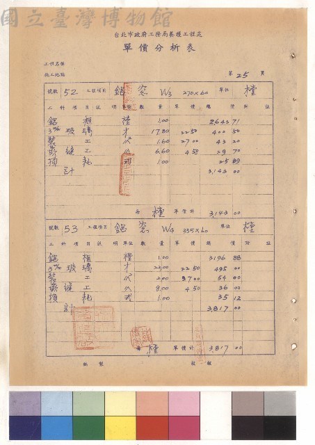 鋁窓W3 270X60，第25頁藏品圖，第1張