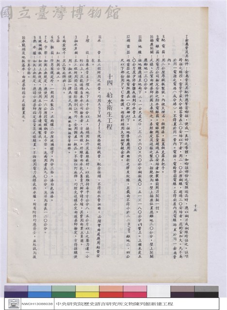 施工說明書藏品圖，第1張