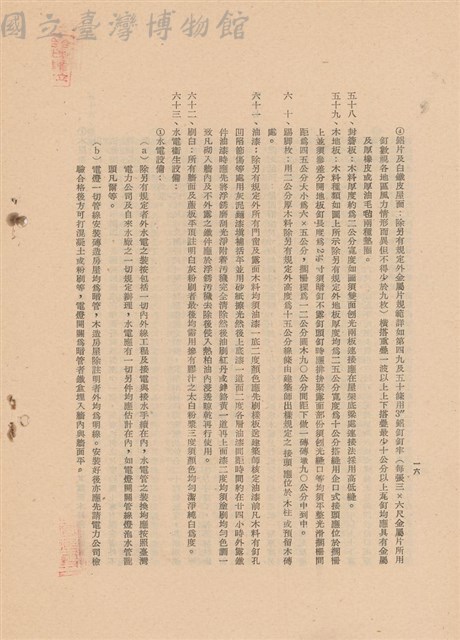 工程施工說明書藏品圖，第1張