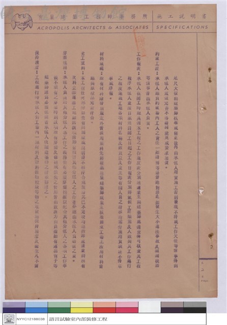 施工說明書藏品圖，第1張