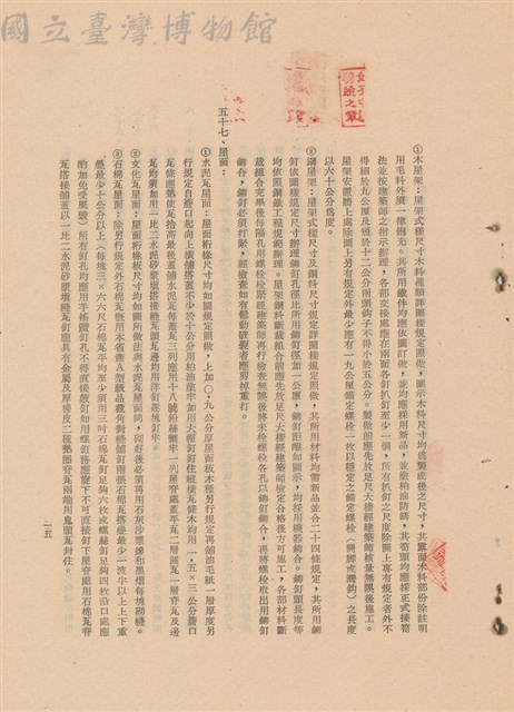 工程施工說明書藏品圖，第1張