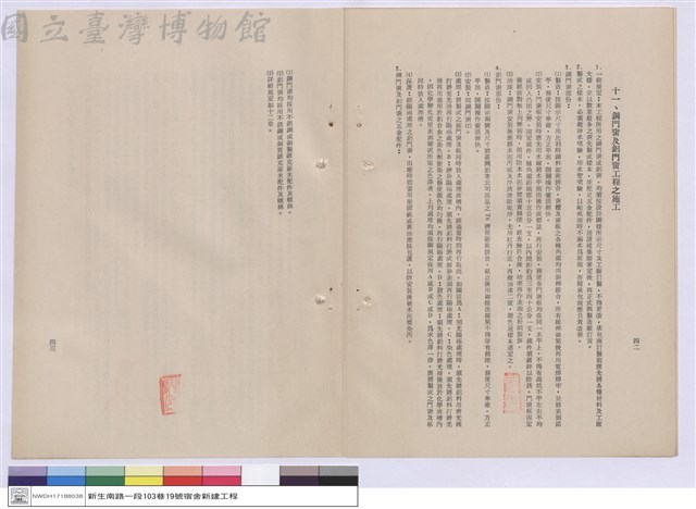 建築工程施工說明書藏品圖，第1張