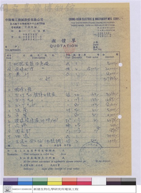 報價單藏品圖，第1張