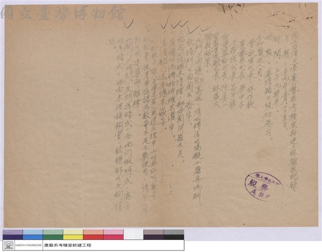 農藝系考種室新建工程驗收紀錄藏品圖，第1張