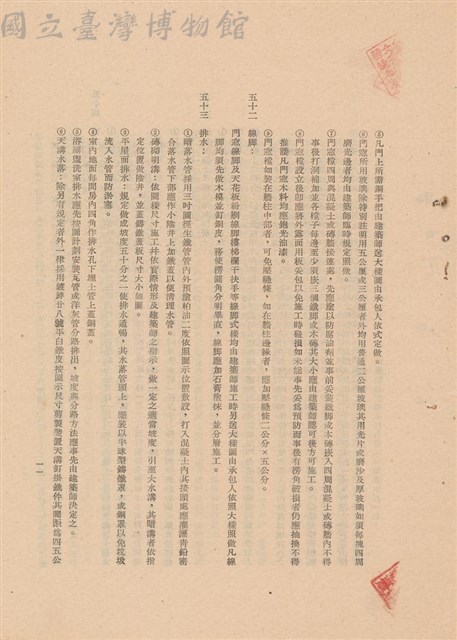 工程施工說明書藏品圖，第1張