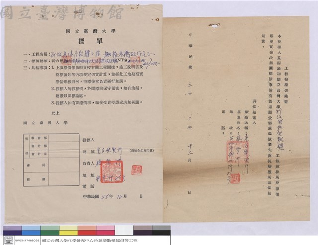 工程投標切結書、標單-光台電氣行藏品圖，第1張